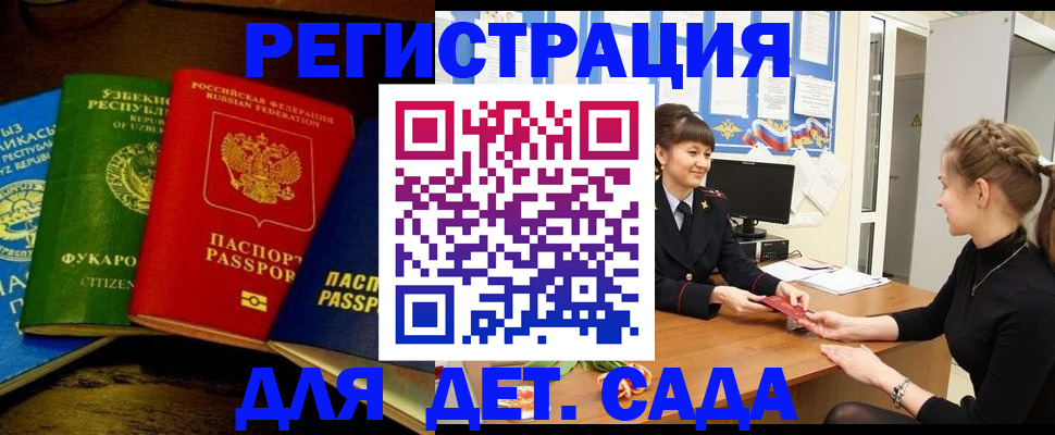купить прописку в Старой Купавне