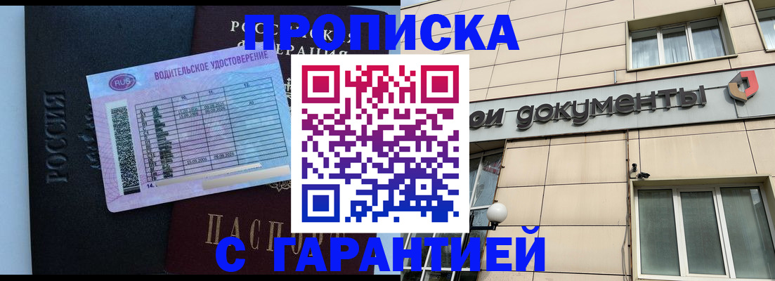 временная прописка в Старой Купавне
